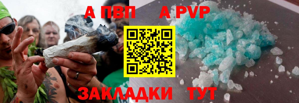 А ПВП кристаллы  Вход с VPN  А ПВП крисы CK  Alpha-PVP  Alpha-PVP СК КРИС  Куйбышев 