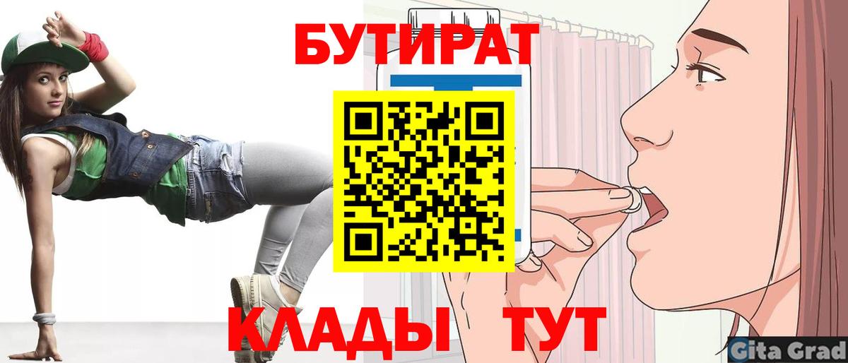 БУТИРАТ  Бутират буратино  Вход с VPN  Куйбышев 