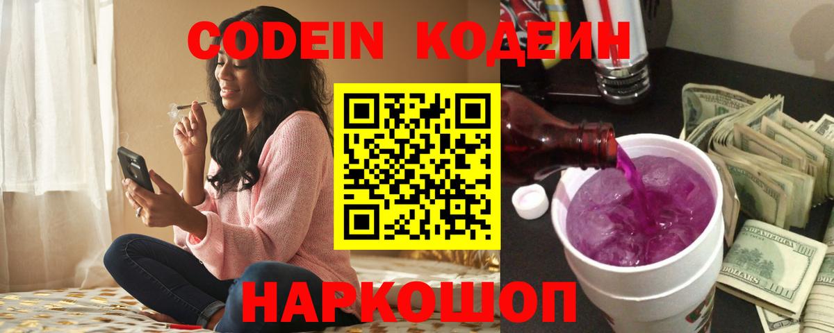 Кодеин напиток Lean (лин)  Вход с VPN  Куйбышев  Кодеиновый сироп Lean напиток Lean (лин) 