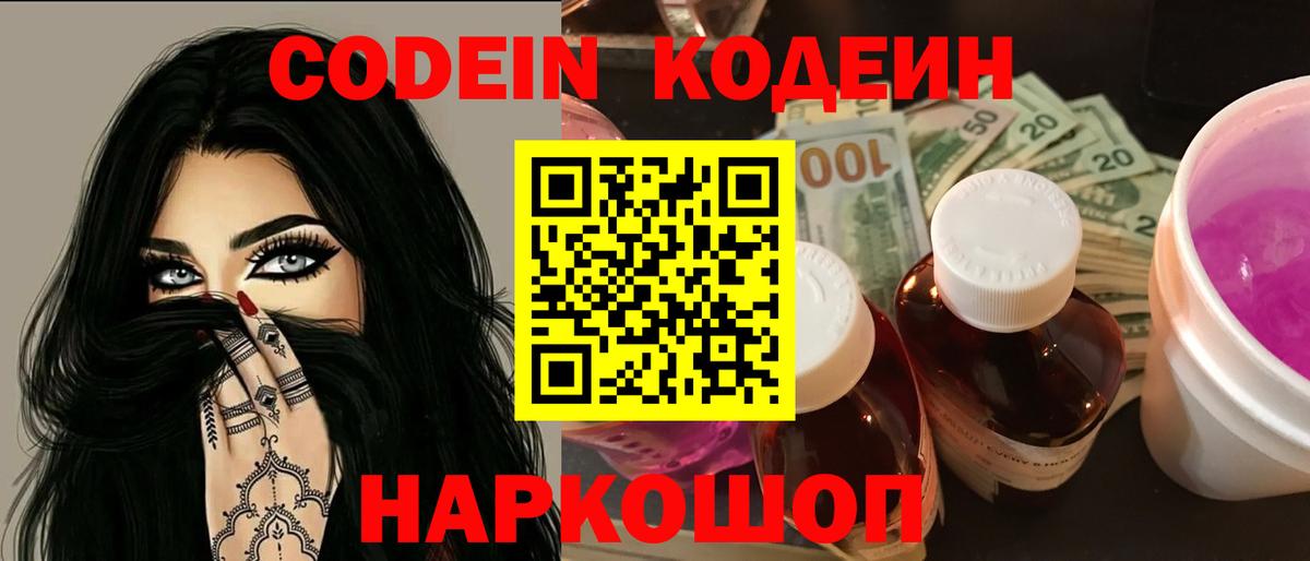 Кодеиновый сироп Lean Purple Drank Куйбышев