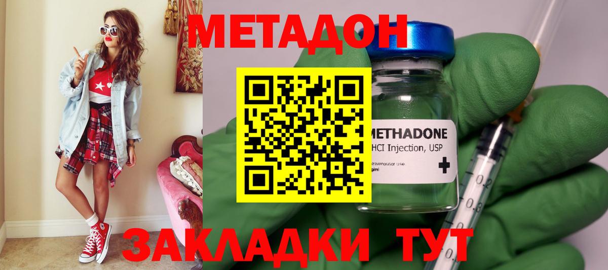 Метадон methadone Куйбышев